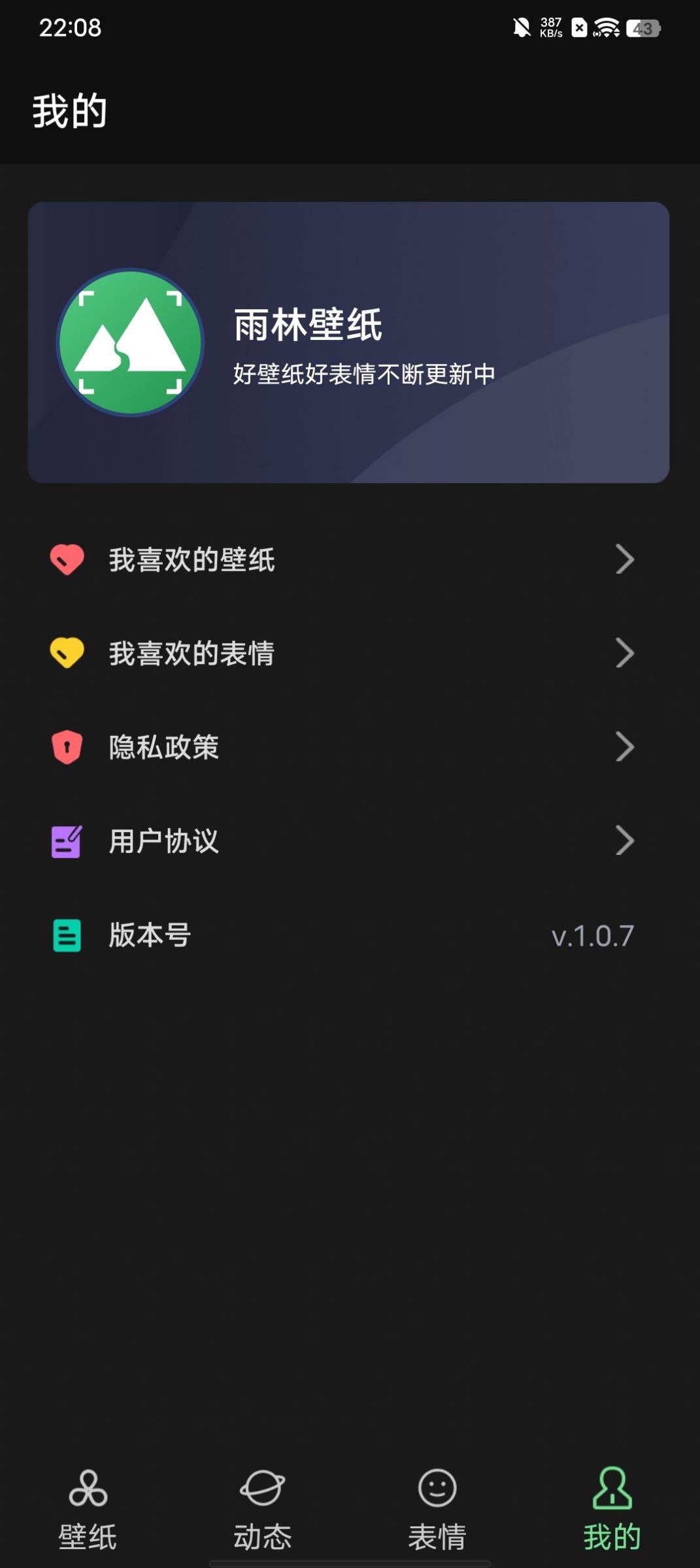 雨林壁纸最新版截图1