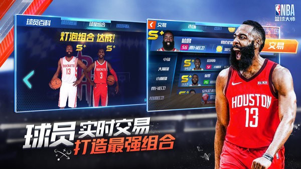 NBA篮球大师