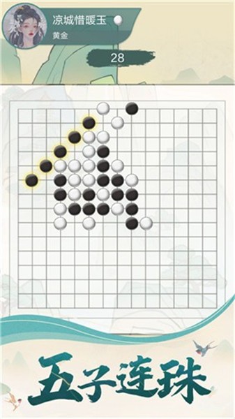 五子棋魂截图1