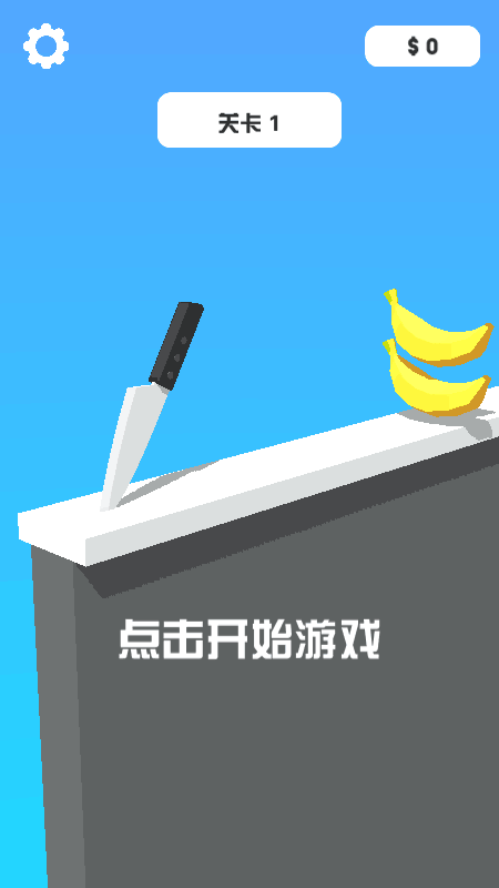 小切一刀