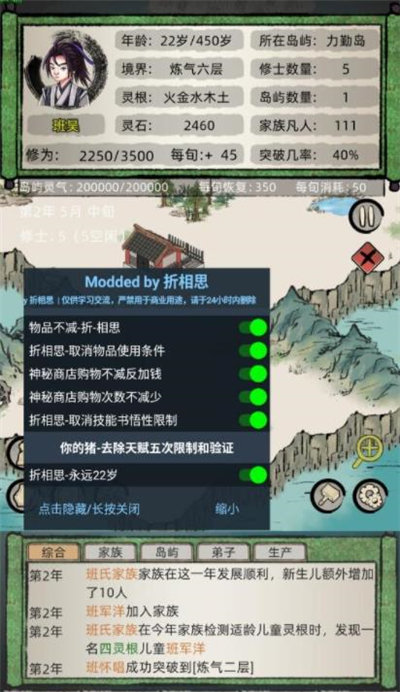 修仙家族模拟器华为版