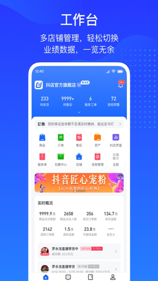 抖音小店最新版截图1