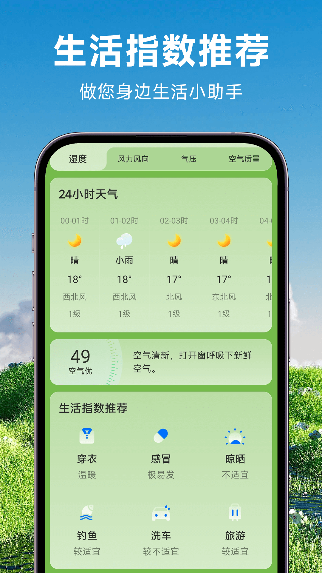 理想天气官方版