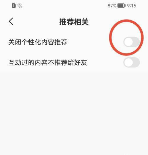 全民K歌个性化内容怎样关闭推送