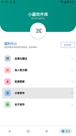 小磊软件库最新版截图1