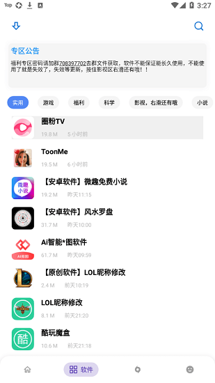 小磊软件库最新版截图3