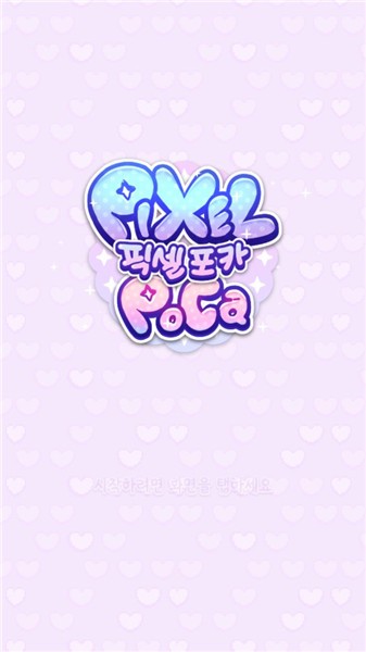 pixel poca游戏