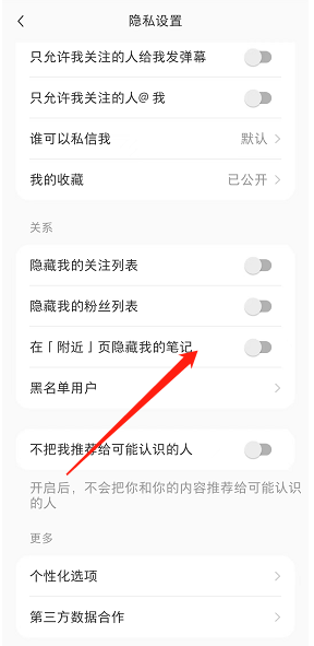 小红书隐藏附近页个人笔记怎么设置