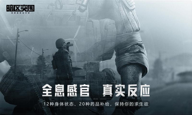 暗区突围PC端官方截图3