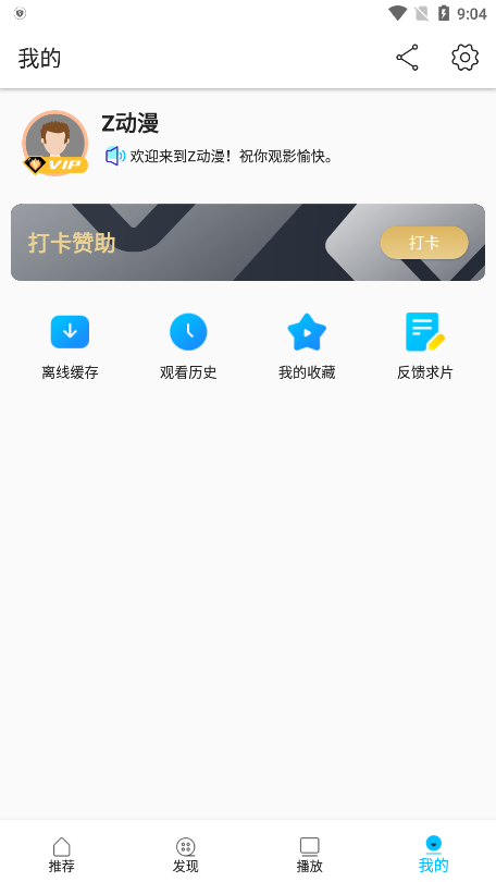 z动漫app官网下载截图3