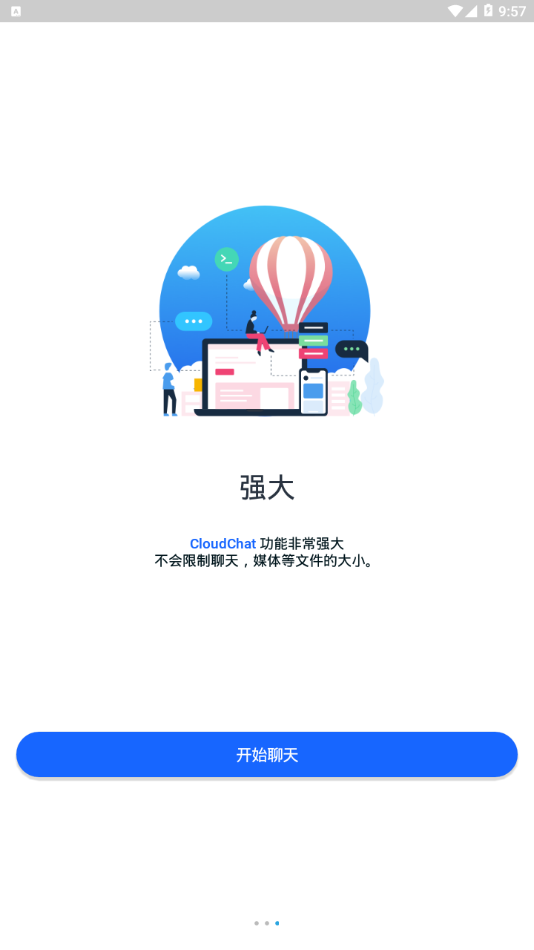 cloud chat官方版下载截图1