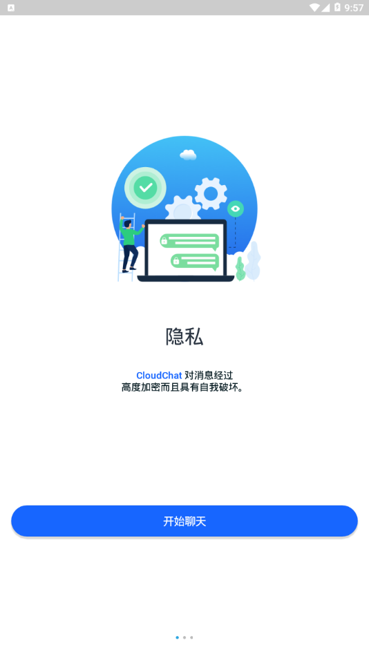 cloud chat官方版下载截图3