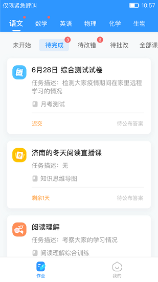 爱学学生端app