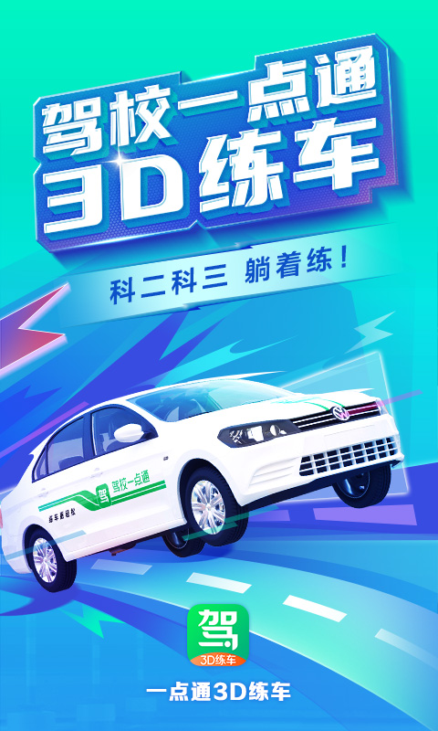 驾校一点通2023