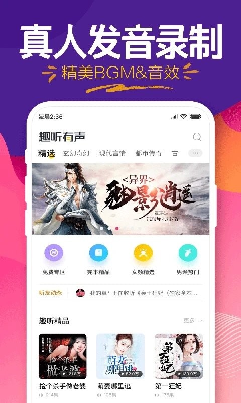 趣听有声小说正版截图2