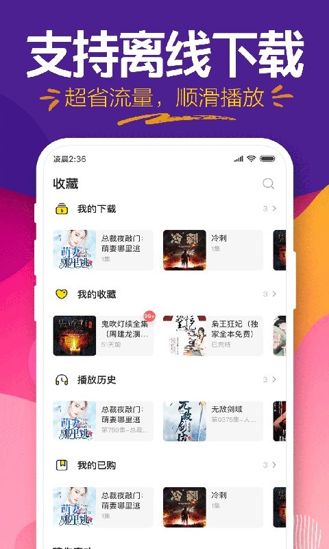 趣听有声小说正版截图1