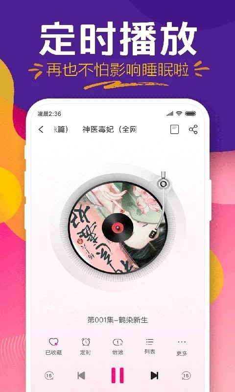 趣听有声小说正版截图3