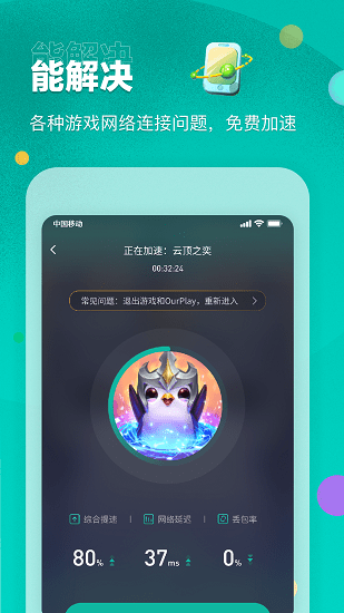 OurPlay谷歌商店截图2