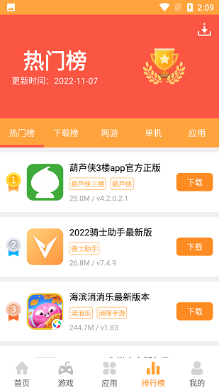 2265游戏盒官网截图1