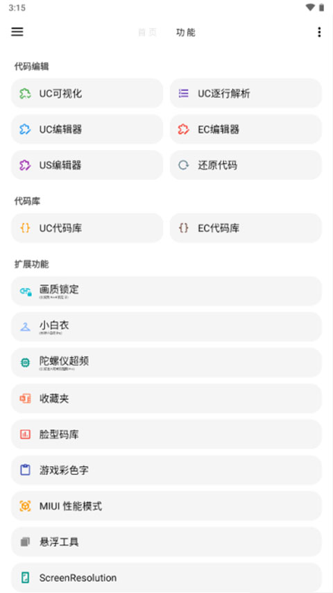 LT画质助手官网截图1