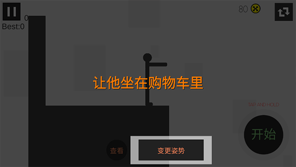 粉身碎骨火柴人截图3