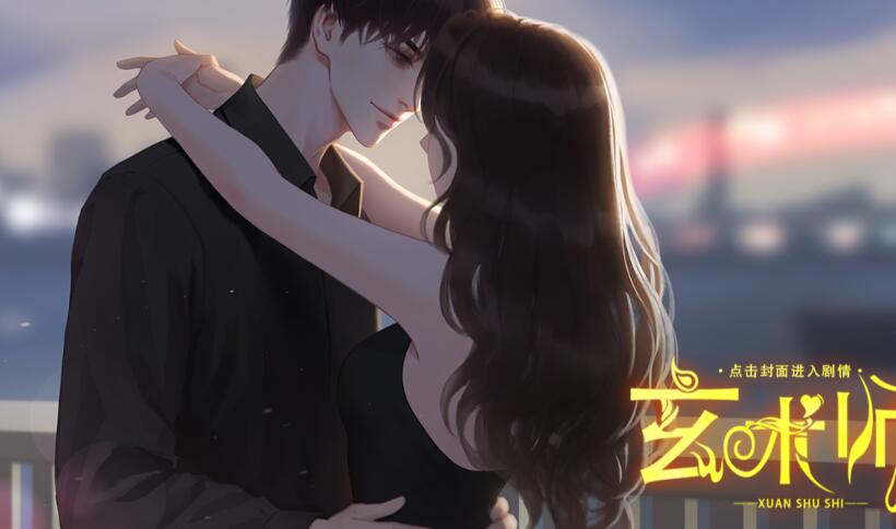 玄术师截图1