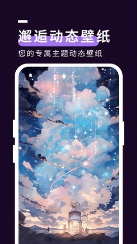 星空壁纸官方版