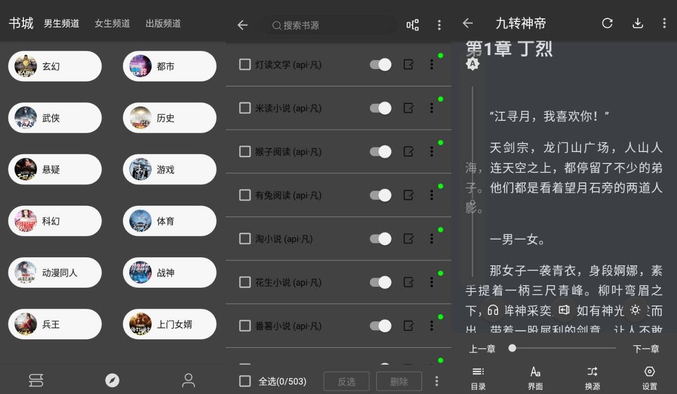 程序猿小说app最新版截图2