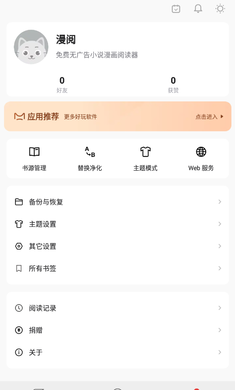 漫阅app