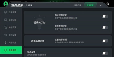 黑鲨游戏空间app截图1