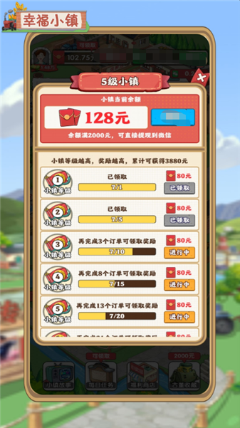 幸福小镇红包版截图3