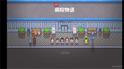 病院物语无限金币版截图1