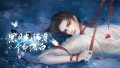 黑月光师尊拿命洗白截图1