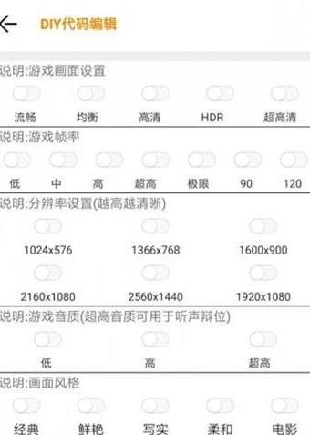 橘子画质助手120帧