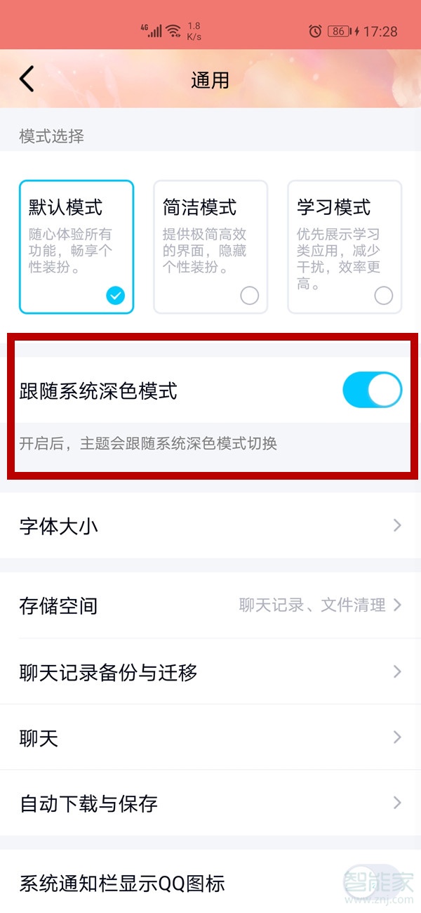qq深色模式如何关