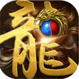 1.80全新火龙经典版