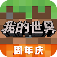 我的世界下载
