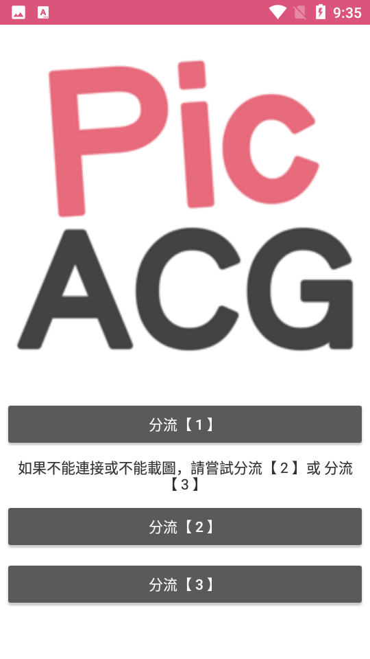 picacg安装包