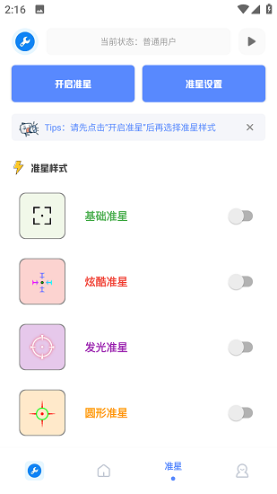 北幕工具箱app截图2