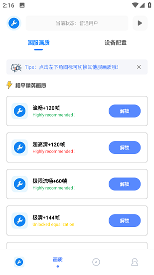 北幕工具箱app截图3