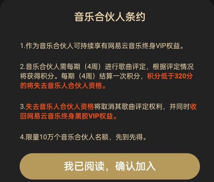 网易云音乐合伙人怎么设置