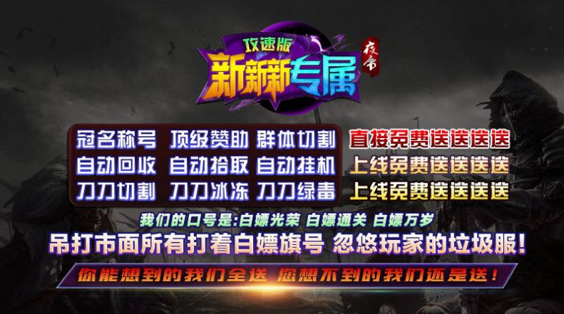 夜帝攻速新新新传奇手游截图1