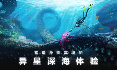 深海迷航最新版截图1