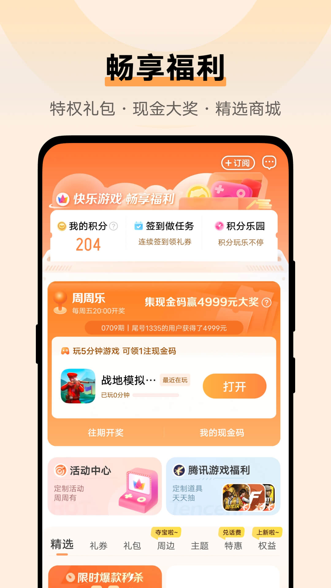 vivo游戏魔盒截图2