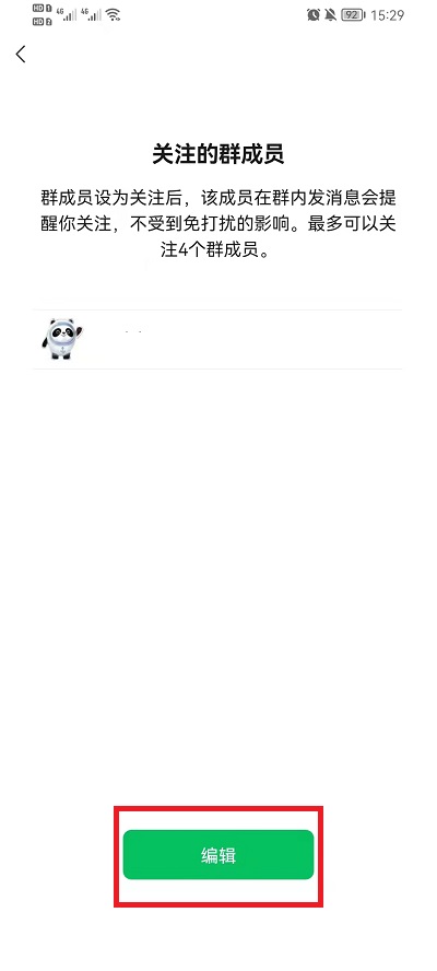 微信关注的群成员怎么取消关注