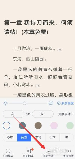 咪咕阅读如何设置文字间距