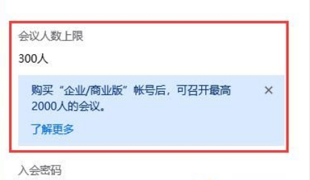 腾讯会议爆满不能会议怎么办