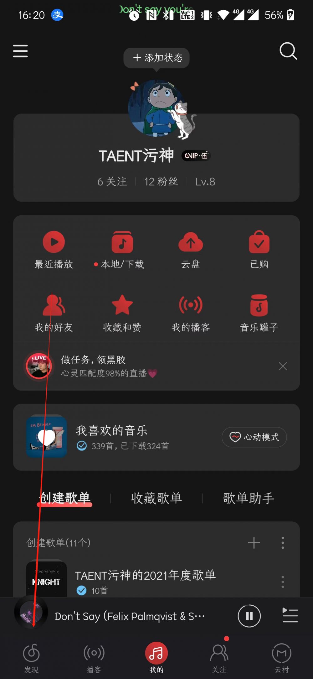 网易云音乐合拍查看教程