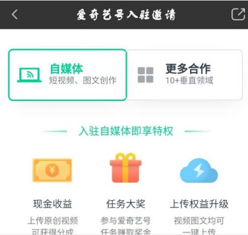 爱奇艺入驻爱奇艺号怎么弄