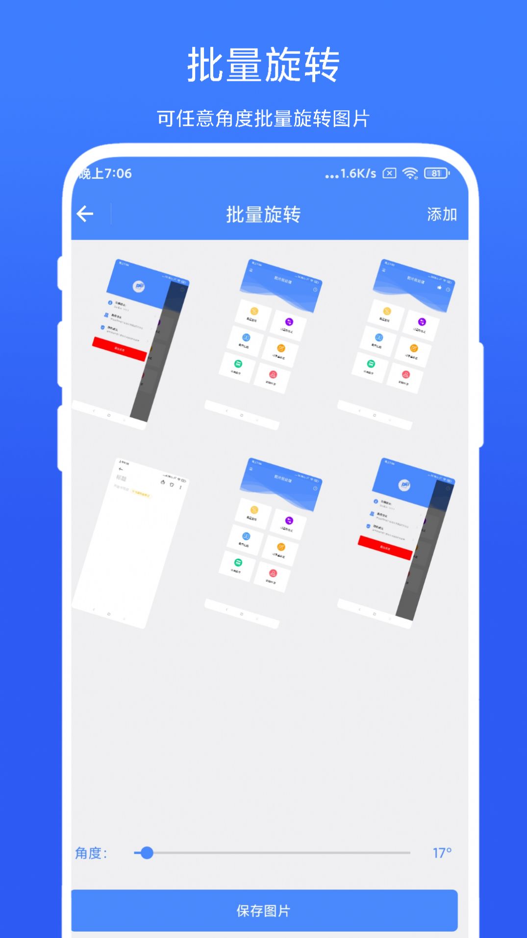 捷畅图片批处理app官方版